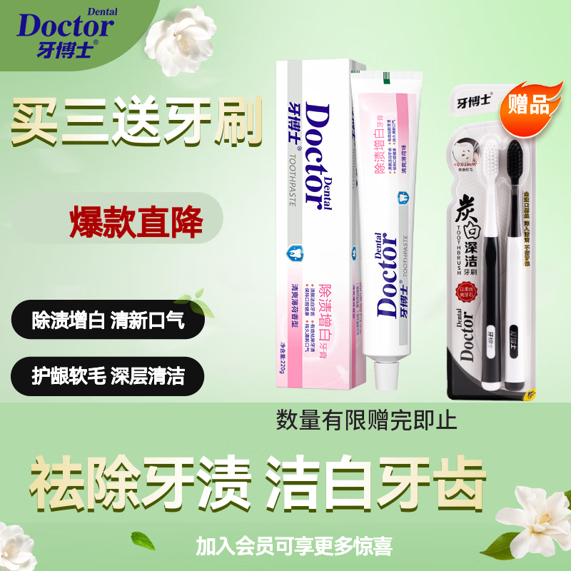 牙博士除渍增白牙膏洁齿去渍清新口气220g*1支
