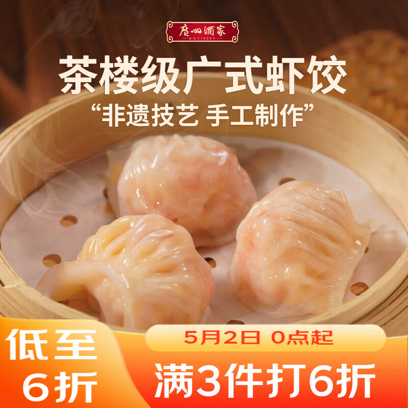 广州酒家虾饺160g 8只 早餐半成品广式早茶点心生鲜速冻面点食品开学季