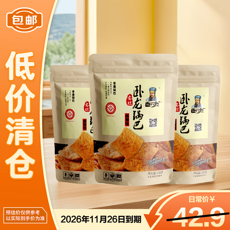 卧龙手工锅巴麻辣味400g*3袋老灶锅巴襄阳特产休闲零食【临期清仓】