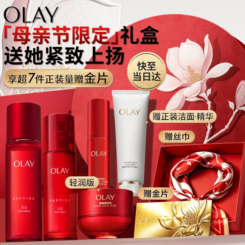 玉兰油（OLAY）全新大红瓶水乳超红瓶面霜保湿抗皱紧致护肤品套装母亲节礼物妈妈