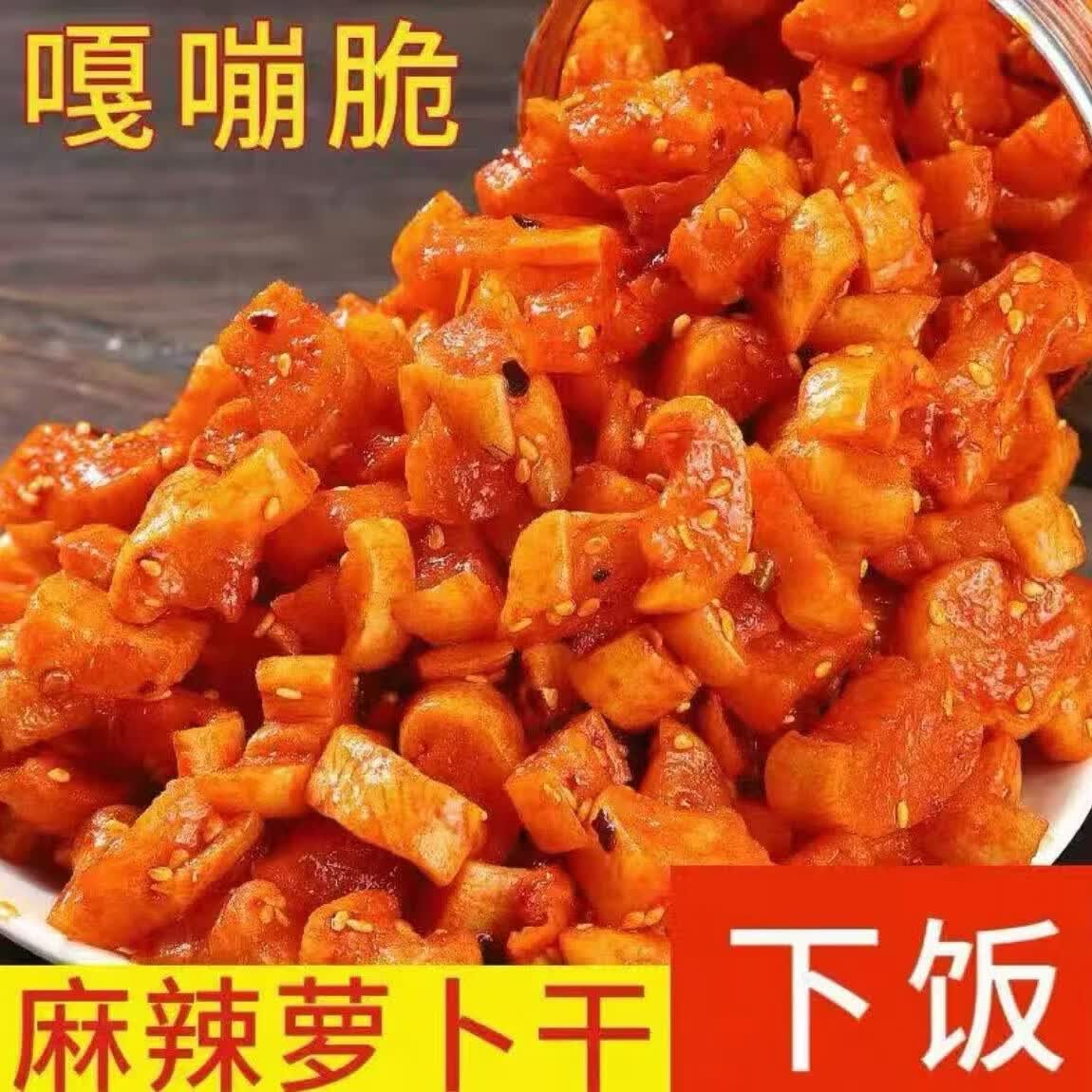 【到手3罐】麻辣萝卜干鲜香脆辣200g下饭菜开胃咸菜榨菜新鲜酱菜 麻辣萝卜干200gX3罐