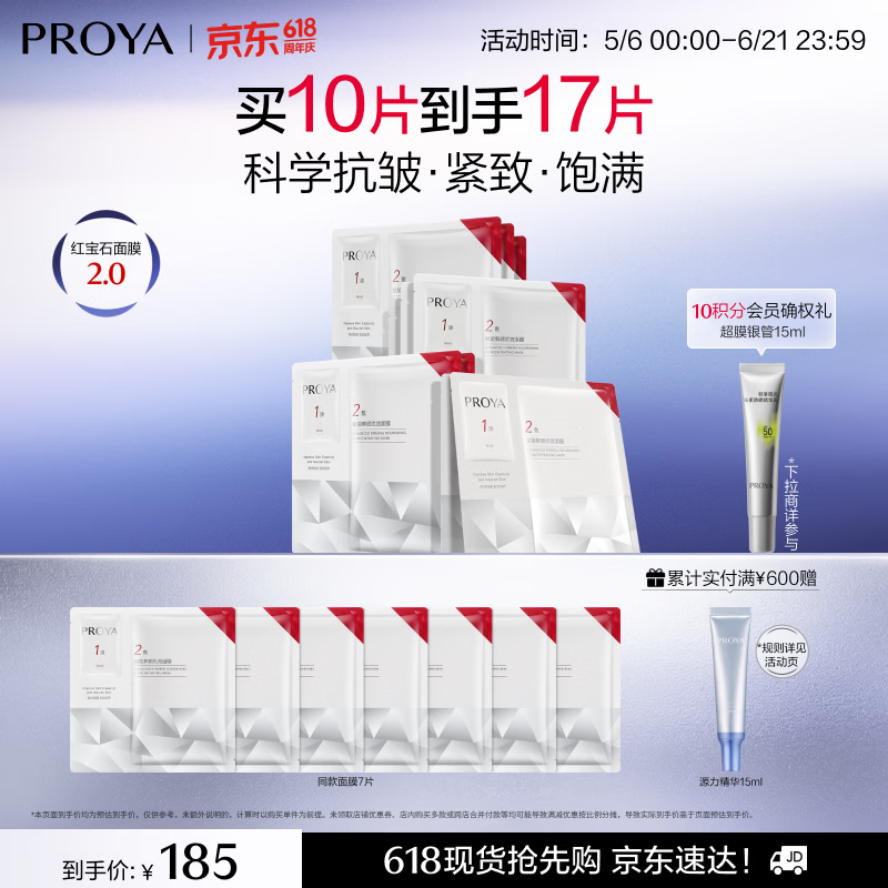 珀莱雅红宝石面膜2.0 补水保湿淡纹抗皱提亮面膜女士护肤生日礼物 【人气必选】红宝石面膜10片装