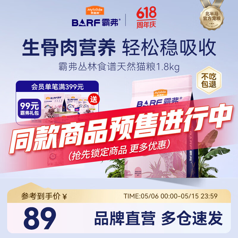 麦富迪 猫粮 barf霸弗生骨肉主食冻干双拼天然粮鲜肉营养无谷高肉高蛋白 【人气榜】牛肉配方|成猫粮1.8kg