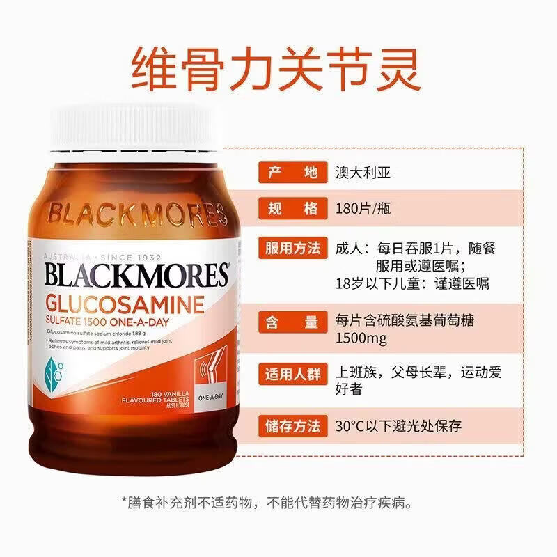 澳佳宝(Blackmores)澳洲氨糖钙片软骨素维骨力中老年关节BM骨维力加强版180粒 氨糖关节灵维骨 180粒*1瓶 180粒*1瓶