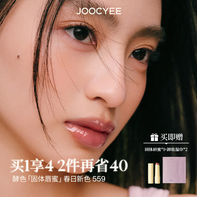 酵色固体唇蜜#559粉赤茶镜面嘟嘟唇水光口红唇釉母亲节520礼物