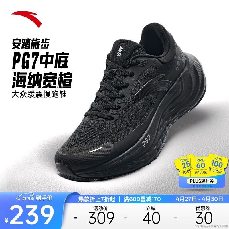 安踏PG7丨旅步丨缓震慢跑鞋男鞋舒适运动鞋经典黑色旅游休闲鞋