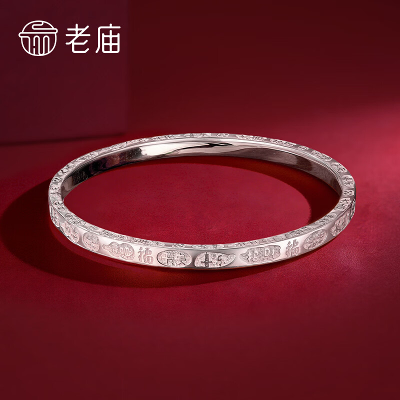 老庙银手镯足银招财纳福吉言镯子生日节日礼物送女友老婆 【吉言】56#约:20±1g