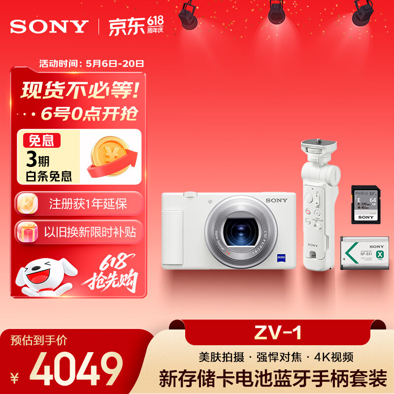 索尼（SONY）ZV-1 白色数码相机+GP-VPT3蓝牙手柄+SF-E64A存储卡+ NP-BX1电池 拍摄手柄套装 约2010万有效像素