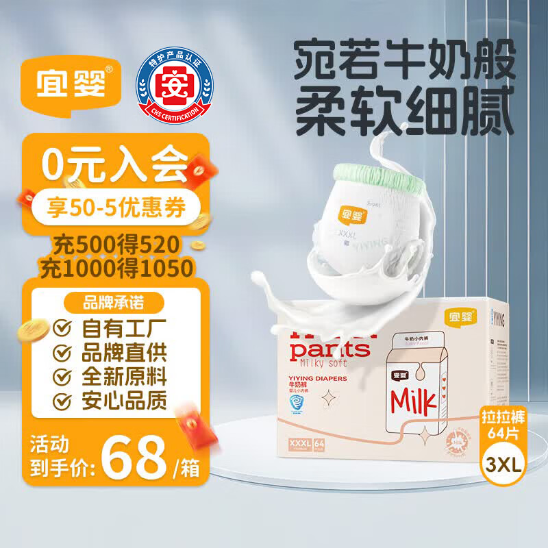 宜婴牛奶小内裤超薄透气拉拉裤宝宝柔软尿不湿XXXL64片【16-18kg】