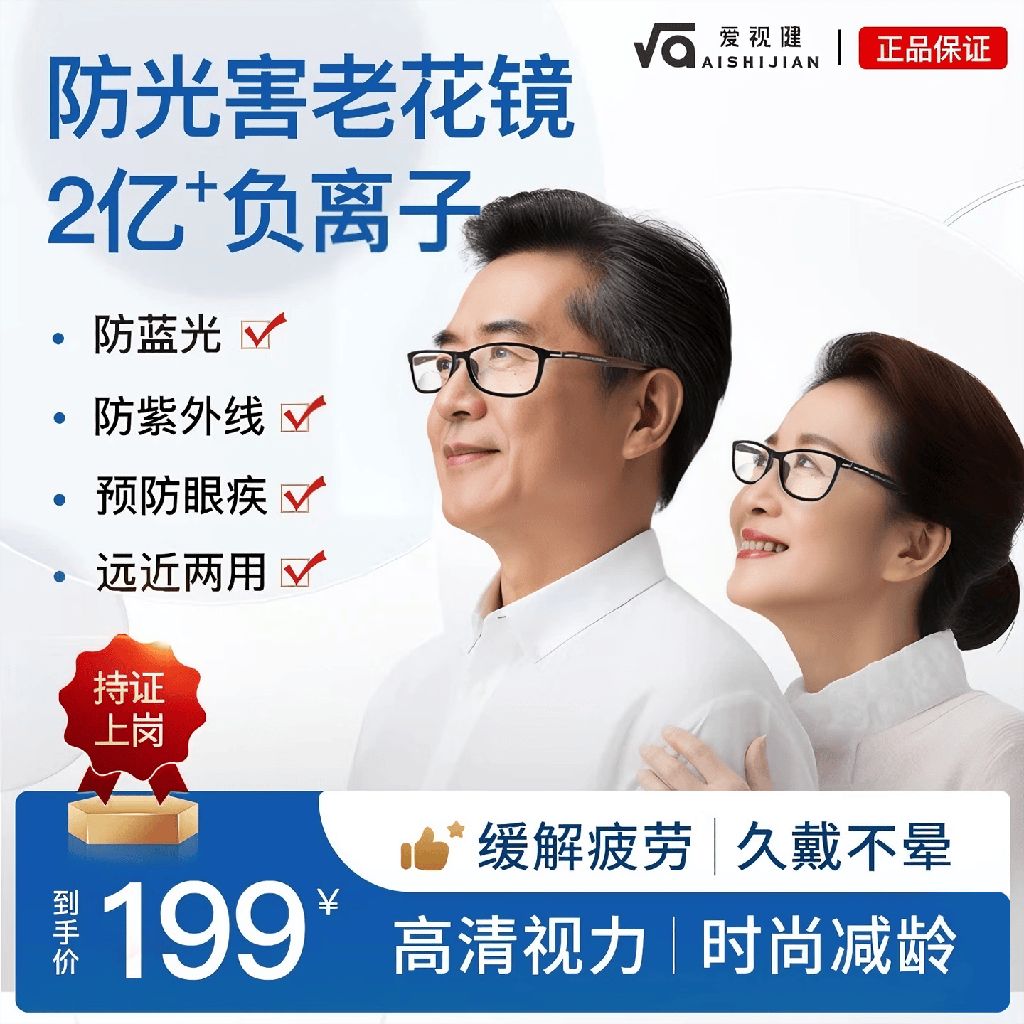 爱视健老花镜 高清防蓝光 负离子护眼 中老年眼镜防辐射送父亲母亲礼物 【负离子老花镜】砂黑+尊雅黑 350度（推荐70-74岁）
