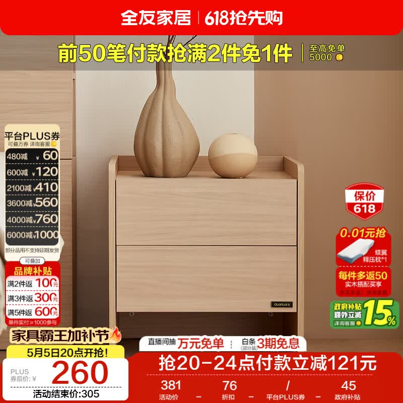 全友家居 原木风双抽床头柜中式简约卧室收纳柜储物置物小柜子家具