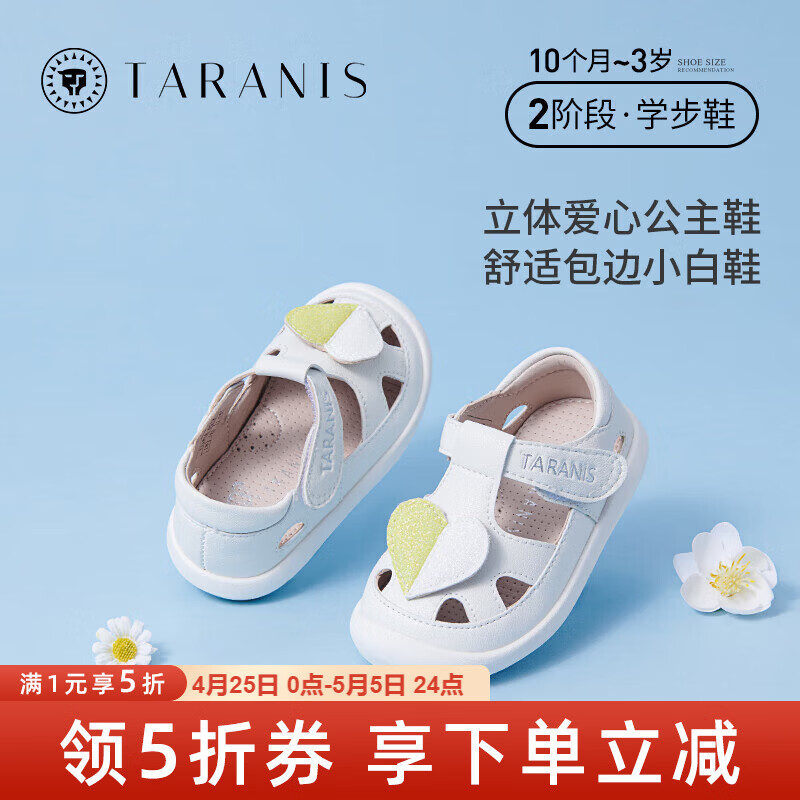 泰兰尼斯新款爱心镂空透气学步鞋女童鞋子防滑软底儿童凉鞋夏 白色（爱心款） 21 适合脚长13.0cm