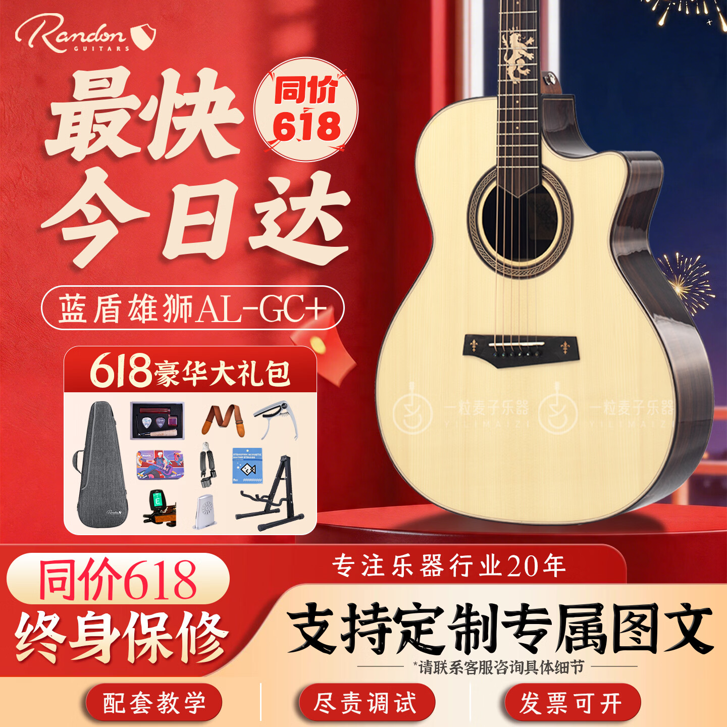 蓝盾（Randon）进阶面单民谣吉他 六芒星雄狮 中世纪系列进阶 【雄狮】41寸面单AL-GC+