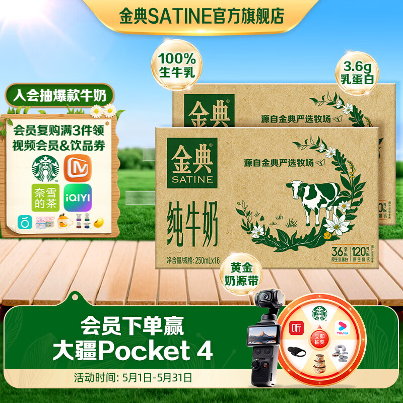 金典纯牛奶16盒*2箱 到手价69.8元