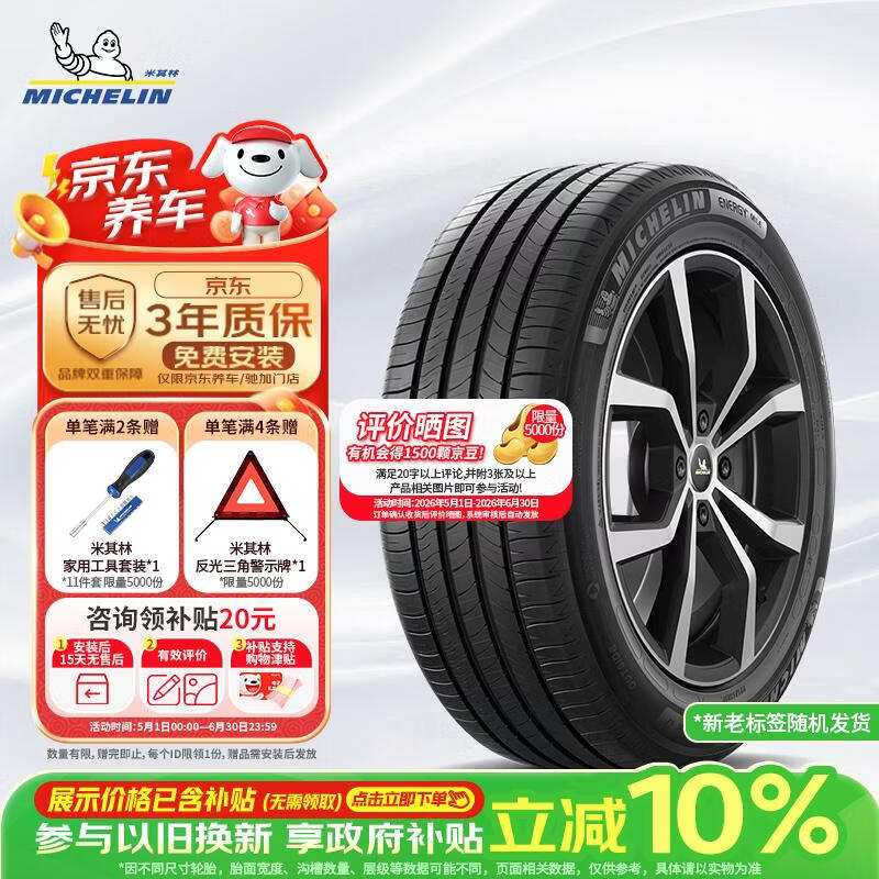 米其林（MICHELIN）汽车轮胎 225/50R17 98W 耐越 ENERGY MILE 新老标签随机发货