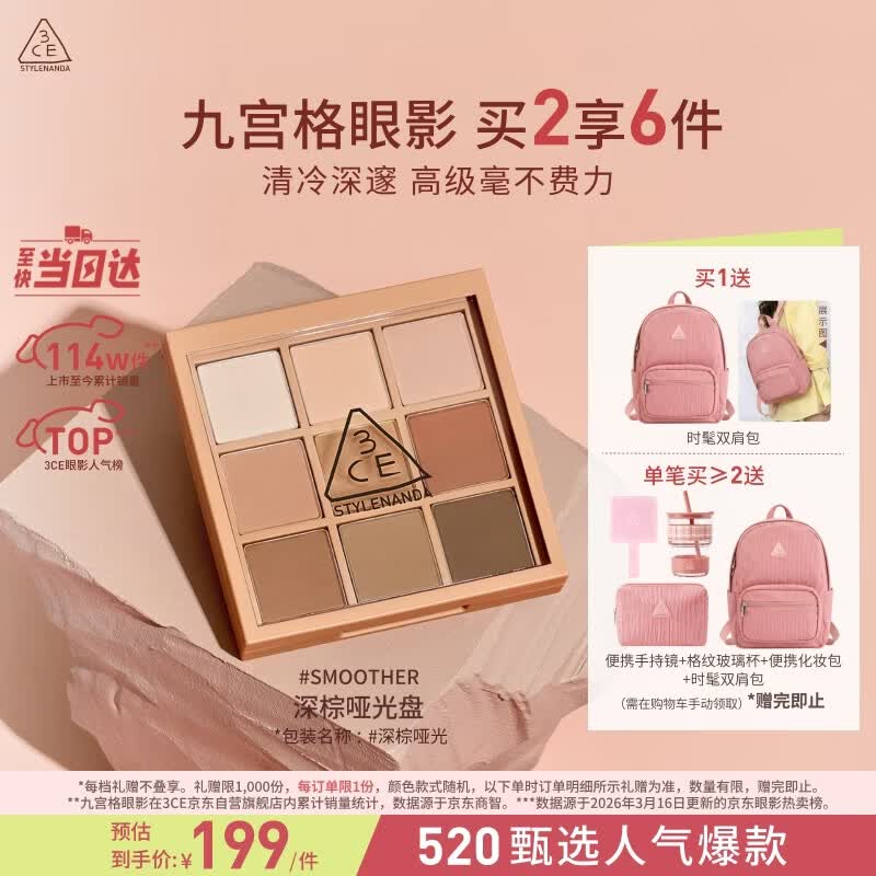 3ce九宫格九色眼影盘玫瑰柔情SMOOTHER深棕盘哑光生日礼物送女友