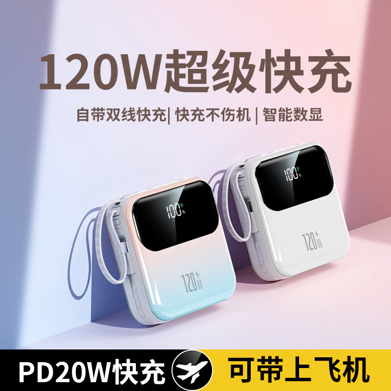 手机通用2026新款国标3C认证120W快充20000毫安充电宝迷你小巧便携原装自带线可上飞机高铁 星空黑-【2万毫安】120W超级快充 新国标3C认证可上飞机/高铁/火车