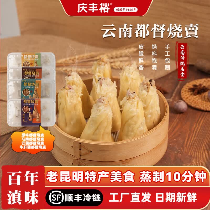 庆丰裕云南都督烧賣营养早餐老昆明特色美食儿童早点手工速冻非遗传承 牛肝菌都督烧卖50g*8