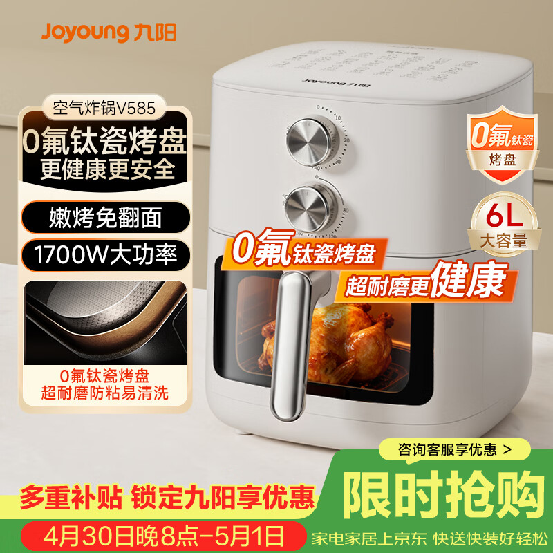 九阳（Joyoung）免翻面 蒸汽嫩炸 0氟钛瓷烤盘 空气炸锅6L大容量家用实用蒸烤炸一体可视大视窗KL60-V585