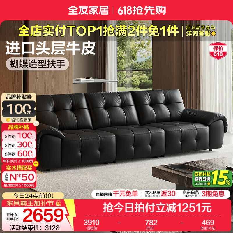 全友家居现代简约风真皮沙发客厅2026新款家用头层牛皮直排式沙发家具 【深空黑 | 牛皮】2.48m沙发
