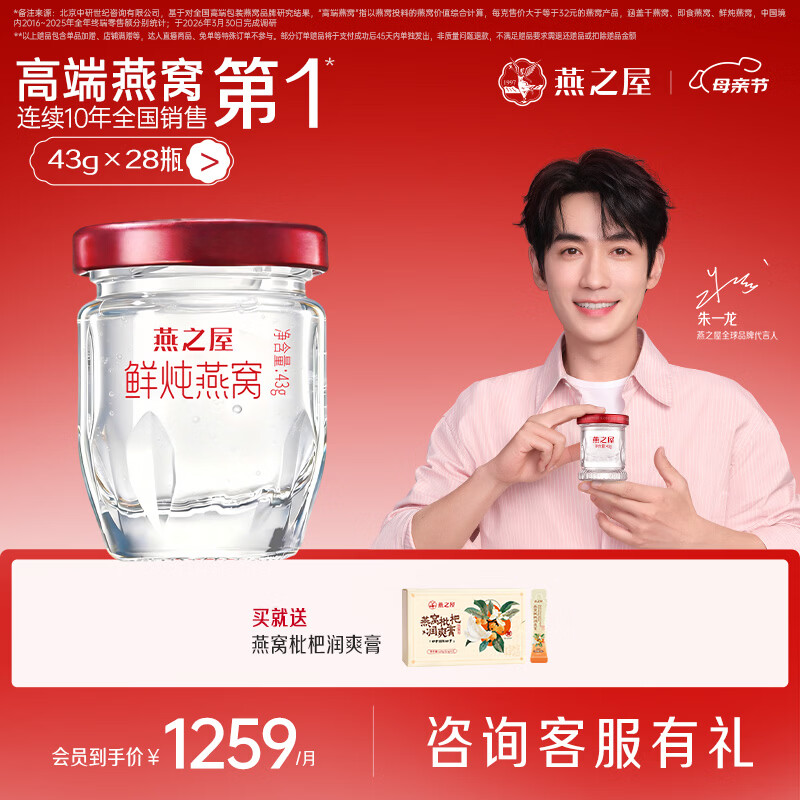 燕之屋鲜炖燕窝冰糖营养滋补孕妇礼品即食燕窝43g 【低糖款】月套餐默认每周发7瓶 43g*28瓶