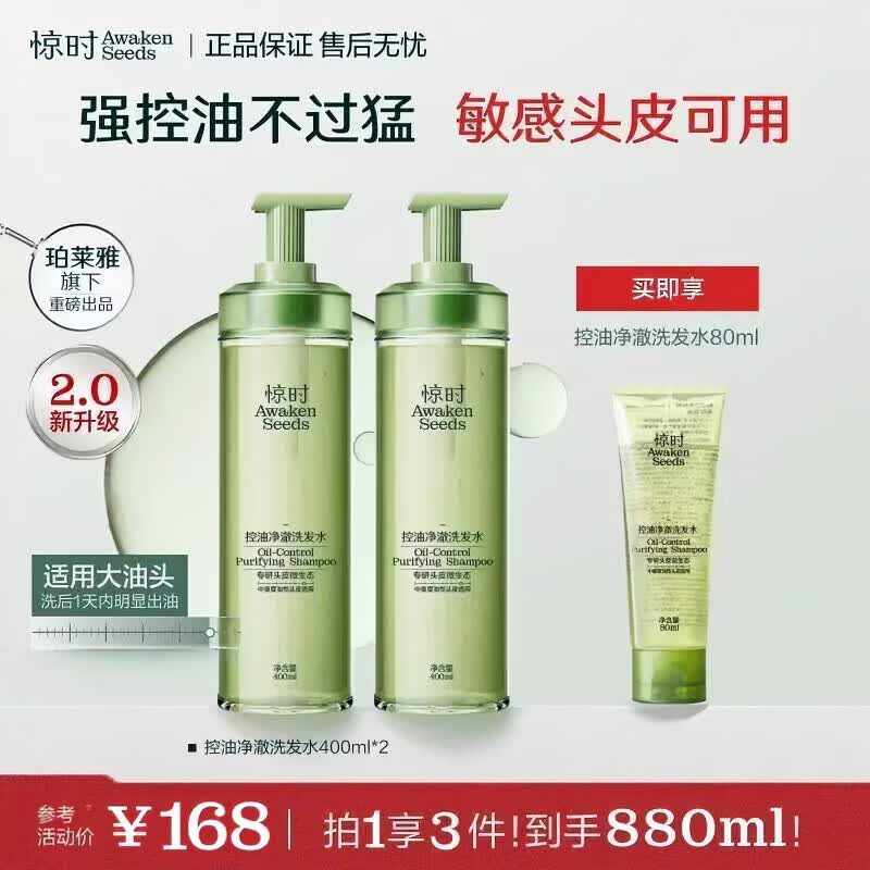 惊时 AWAKEN SEEDS【品牌直售】珀莱雅旗下惊时控油洗发水2.0升级大小油头分型修护 【大油头 囤两瓶选】控油净澈洗发水400ml*2