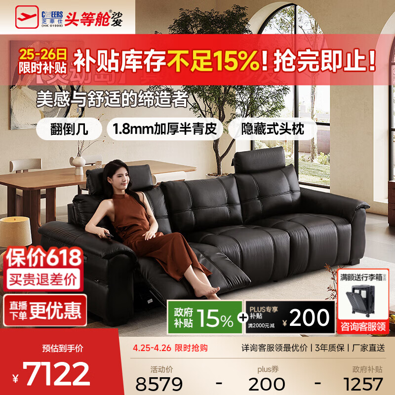 芝华仕（CHEERS）头等舱灵动岛30588电动沙发真皮半青皮零靠墙黑2.56m轻奢复古客厅 【进口头层皮|隐藏头枕|低重心】2.95M大三座双电-黑 延期发货（详询客服-合金架10年质保）