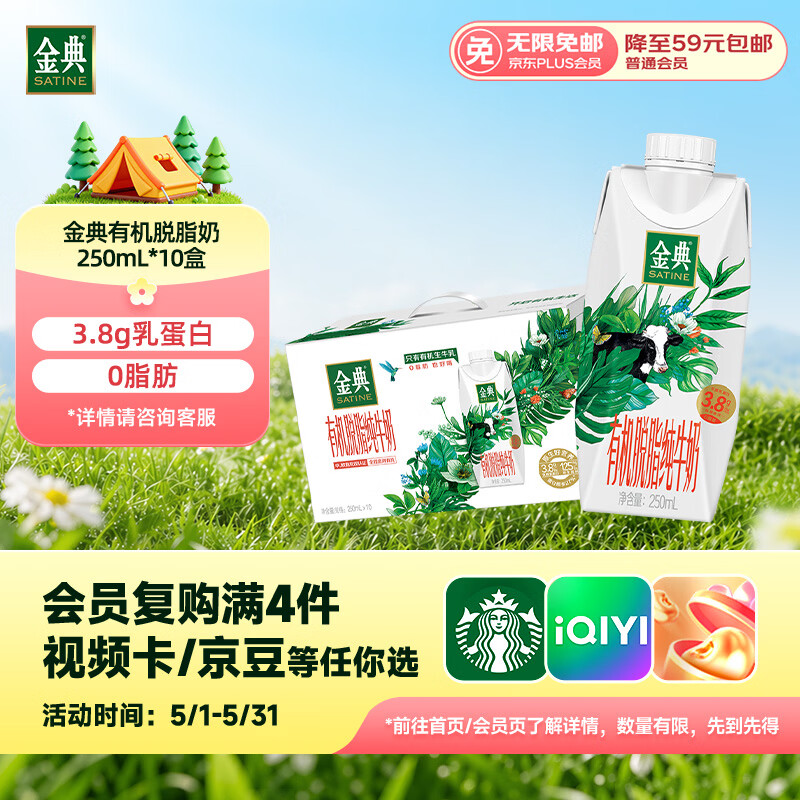 伊利金典3.8g乳蛋白 有机脱脂纯牛奶250ml*10盒 0脂肪 礼盒装