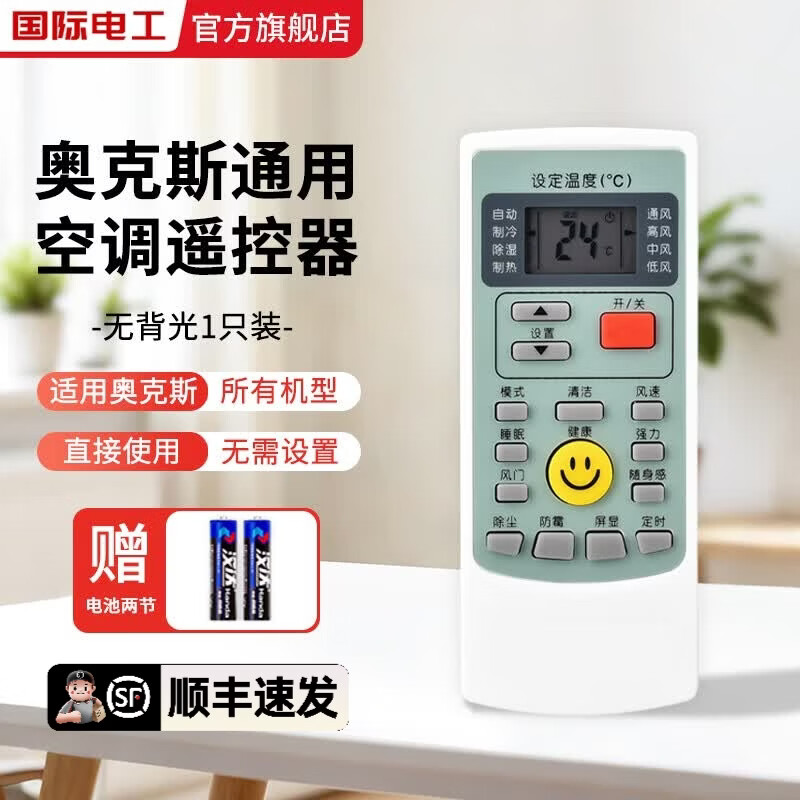 国际电工（FDD）适用于AUX奥克斯空调遥控器全通用奥克斯型号挂机中央空调接收器 适用奥克斯空调遥控器【1只装】