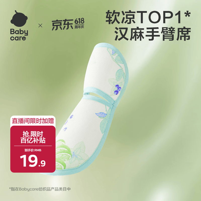 babycare凉感手臂凉席抱娃垫婴儿喂奶手臂垫透气手臂枕薄荷冰柠28*15cm