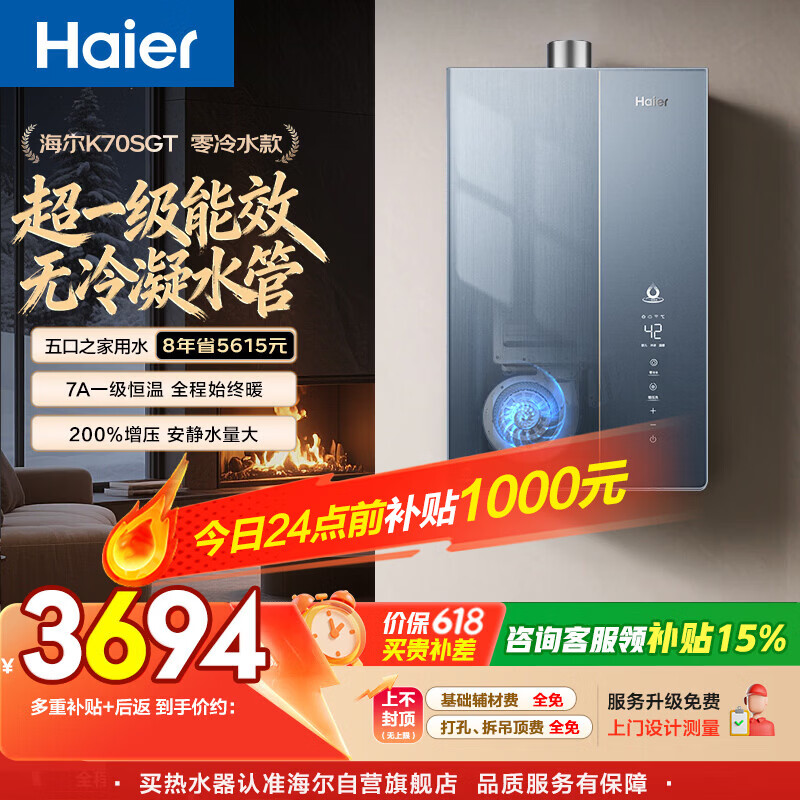 海尔麦浪【无冷凝水K70SGT零冷水】16升一级能效全程恒温一级静音增压【国补15%】燃气热水器