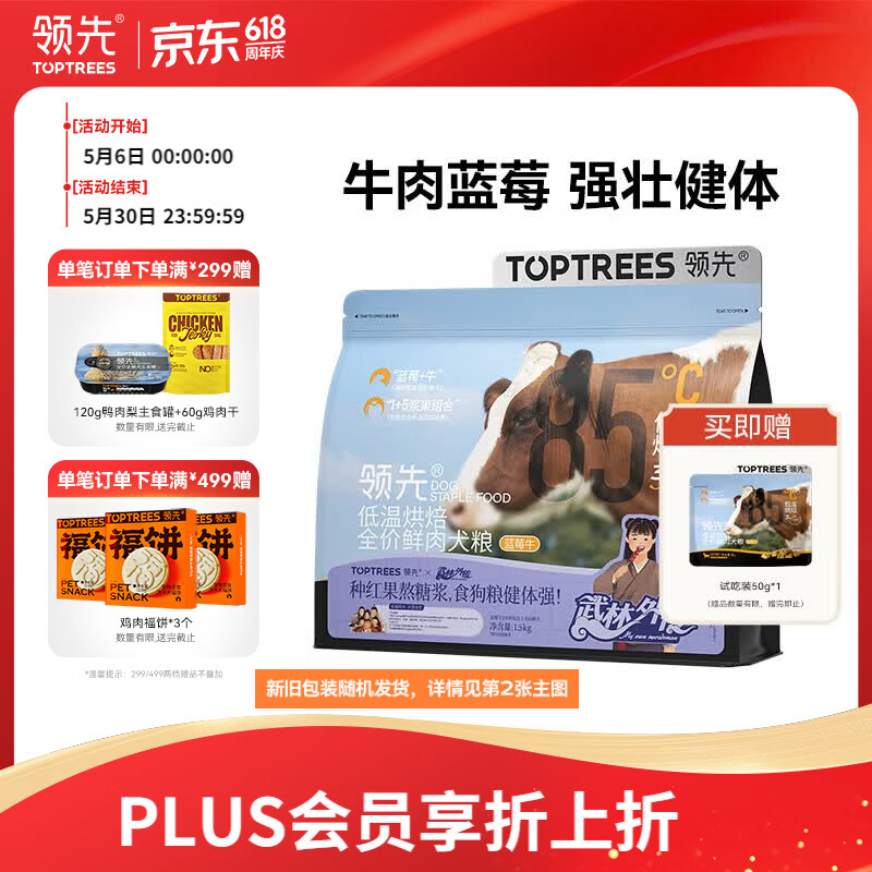 领先全价低温烘焙犬粮小型犬成幼犬柯基金毛蓝莓牛肉狗粮1.5kg