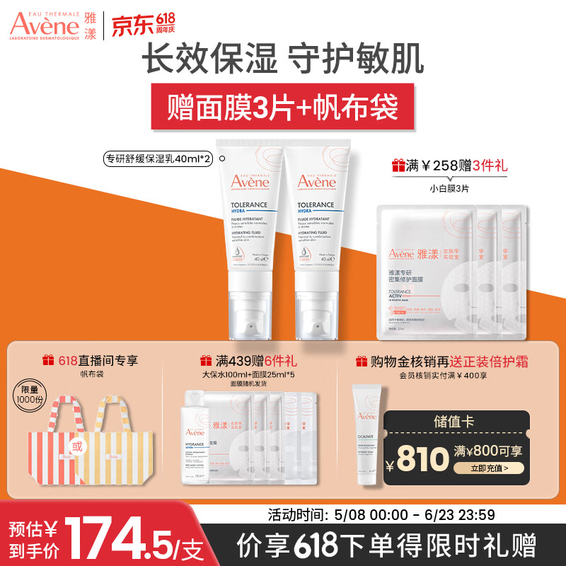 雅漾（Avene）【樊振东同款】专研舒缓保湿乳40ml*2清爽补水乳液面霜 价同618
