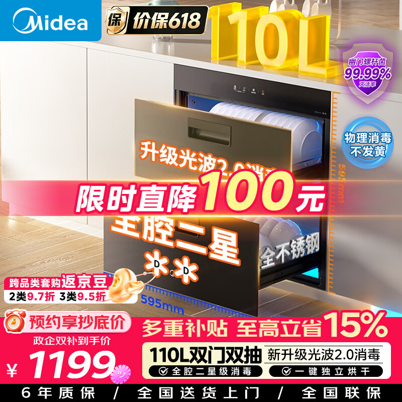 美的（Midea）暖阳消毒柜嵌入式家用 光波2.0 110L双层大容量餐具碗柜碗筷婴儿奶瓶【政府补贴】 90Q15S Pro