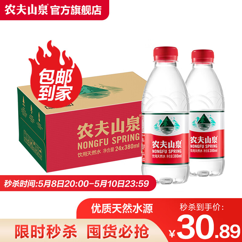 农夫山泉 饮用水 饮用天然水380ml*24瓶 小瓶装 整箱