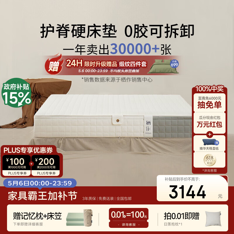 栖作【坚果系列】可拆洗独立袋装弹簧护脊硬垫子厚款双人卧室家用床垫 0胶坚果明星款【护脊实力派盲选/ 23/26cm厚度可选】 1800mm×2000mm