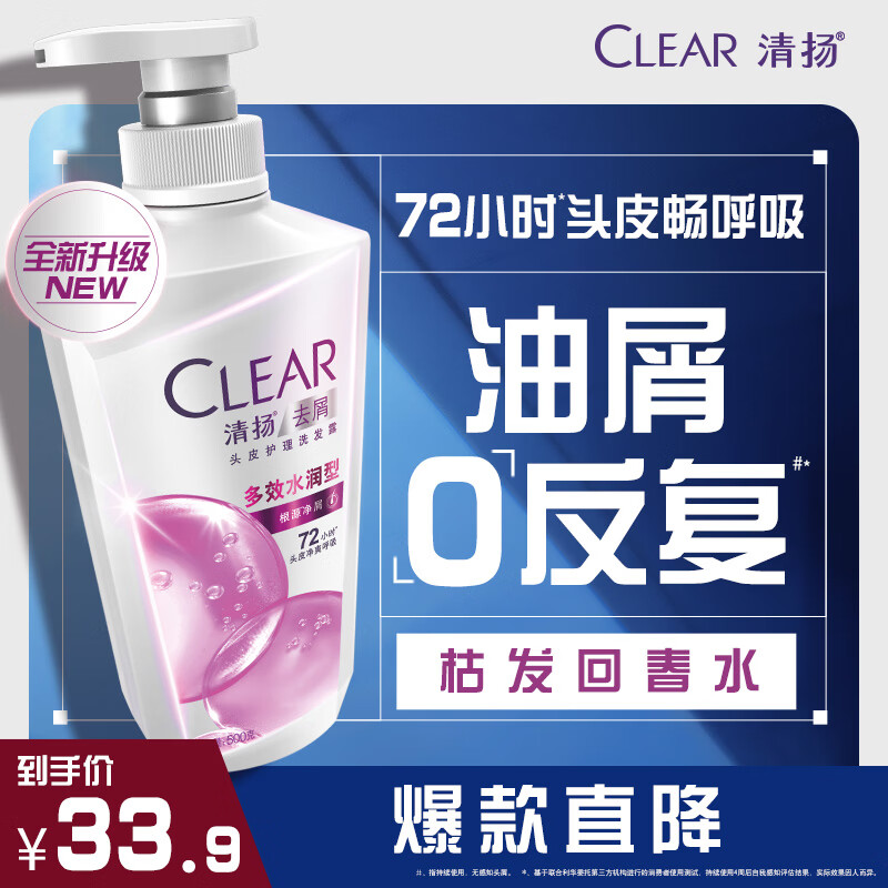 清扬女士去屑洗发水 多效水润500g 玻尿酸净屑洗头膏京东自营热门商品
