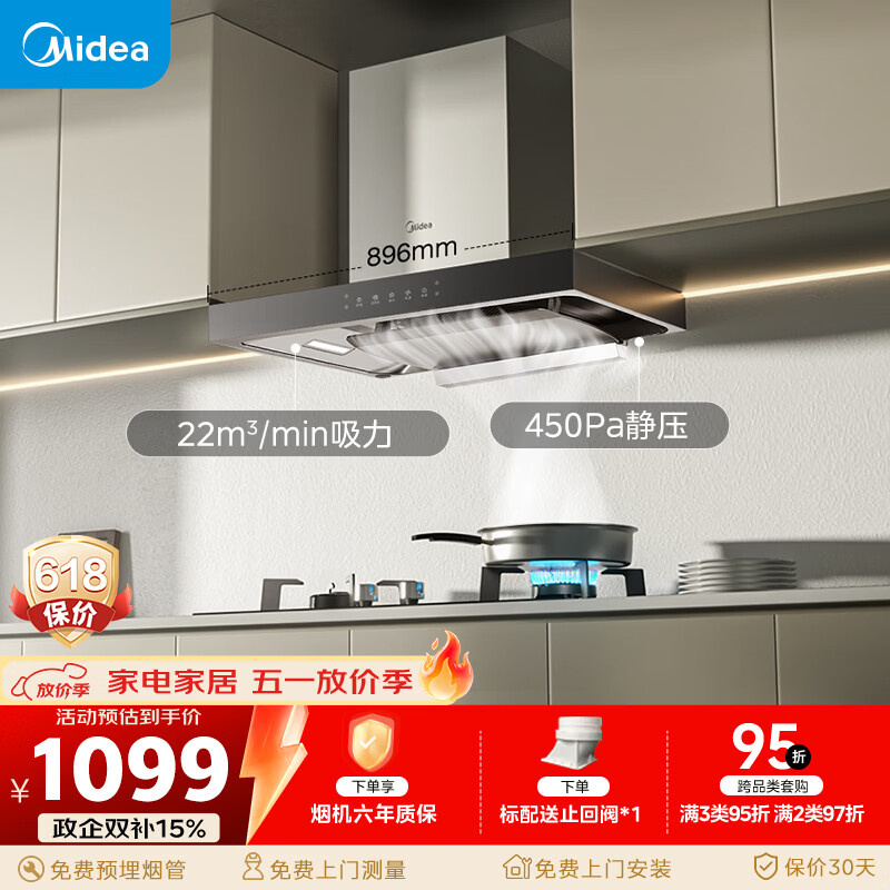 美的（Midea）抽吸排油烟机家用顶吸欧式吸油烟机22立方大吸力油烟机 挥手智控 抽烟机T36可配燃气灶