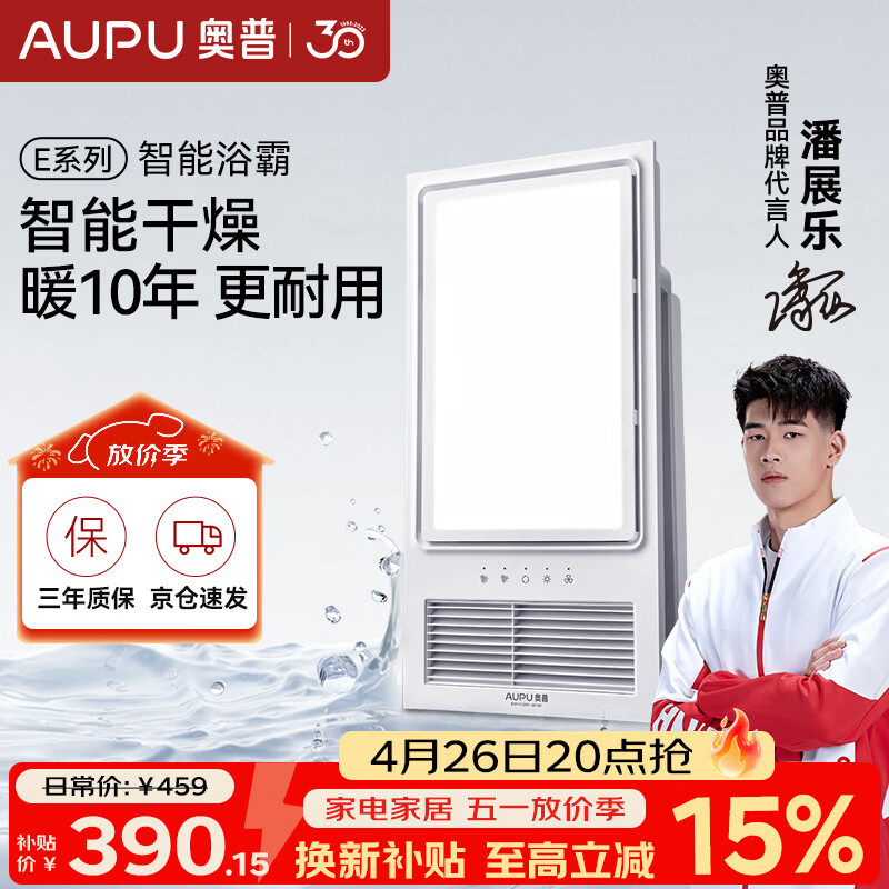 奥普（AUPU）风暖浴霸E系列强弱风暖无线遥控 E371-Y适配集成吊顶