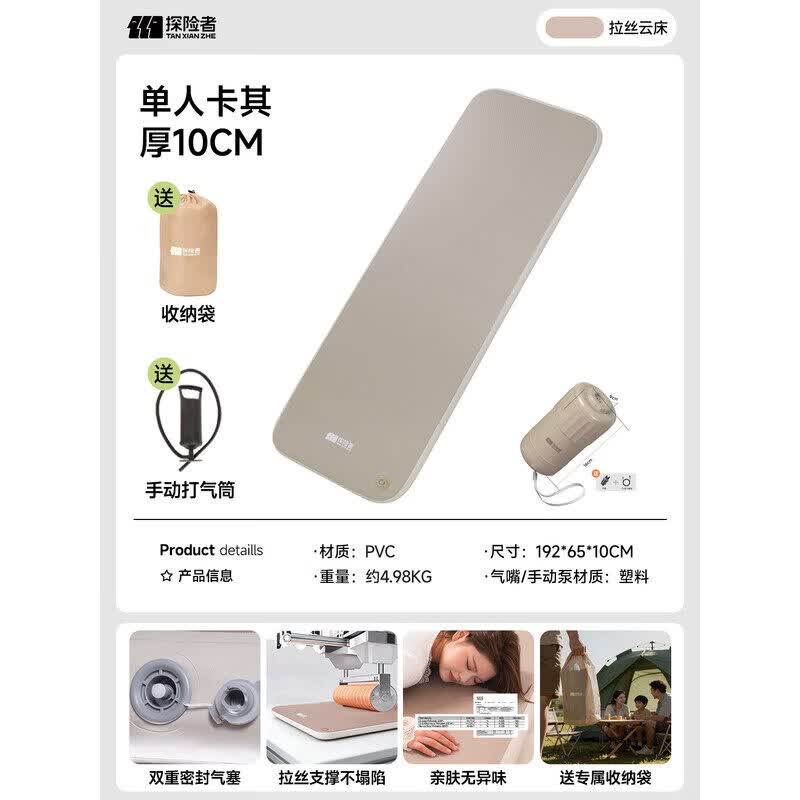 探险者（TAN XIAN ZHE）拉丝充气床垫家用打地铺睡觉野户外露营全自动睡垫单人帐篷气垫 【厚10CM单人】卡其色+自动充气泵