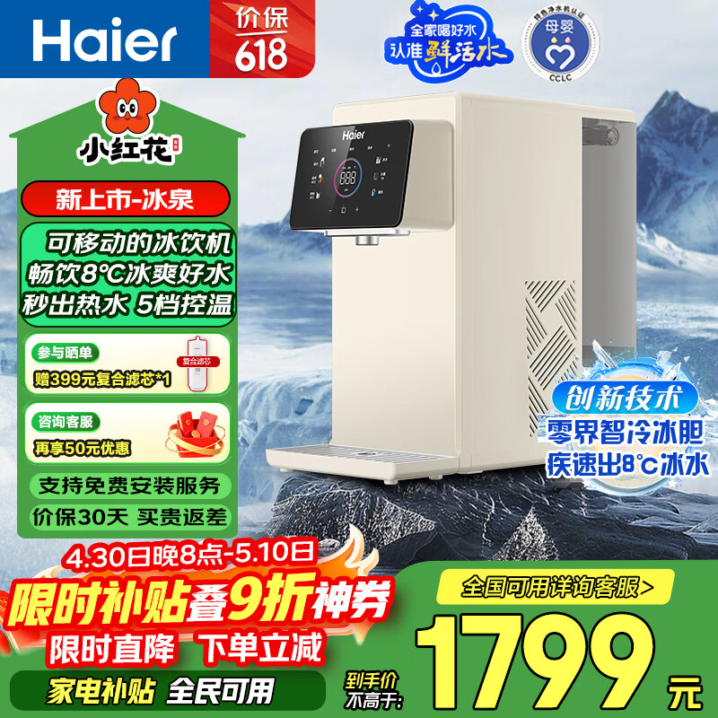 ������Haier��̨ʽ��ˮ����Ȫ�ʻ�ˮ������̨ʽ��ˮ�� ֱ������ˮ���Ⱦ�������͸�ⰲװһ���HTS75-1LXZLU1 2116.44