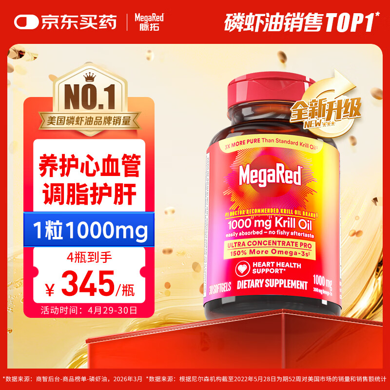 脉拓MegaRed南极双净胆碱磷虾油美国原装进口高纯度1000mg30粒胶囊深海鱼油