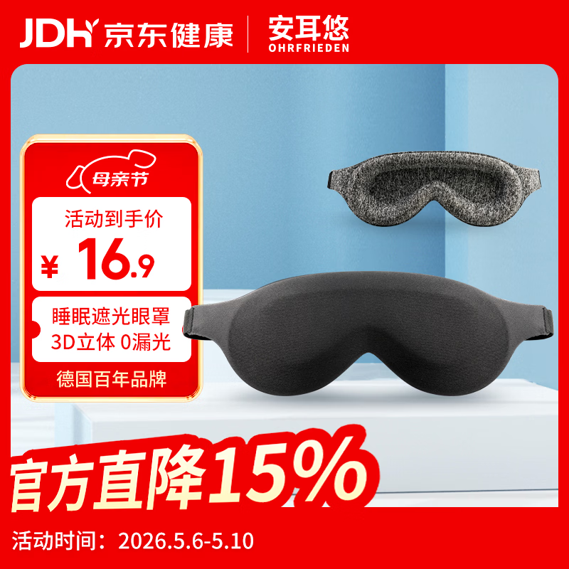 安耳悠 遮光眼罩睡觉专用 透气舒适可调节午休睡眠眼罩防光 升级款 黑色