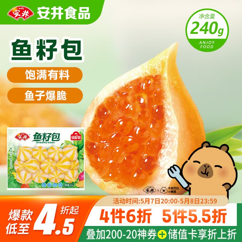 安井鱼籽包 240g/包 鱼糜含量≥45%锁鲜装火锅麻辣烫关东煮食材