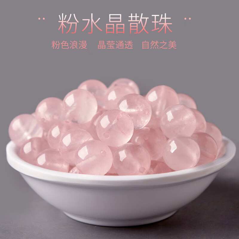 天然粉水晶散珠子粉晶串珠晶手链马粉手串DIY配件冰种粉色芙蓉石 尺寸约6mm约60颗 京东折扣/优惠券