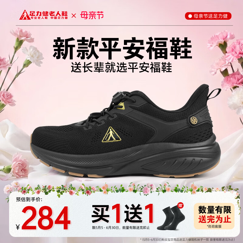 足力健老人鞋【送礼长辈】春季休闲鞋防滑软底舒适平安福爸妈鞋 黑色 39