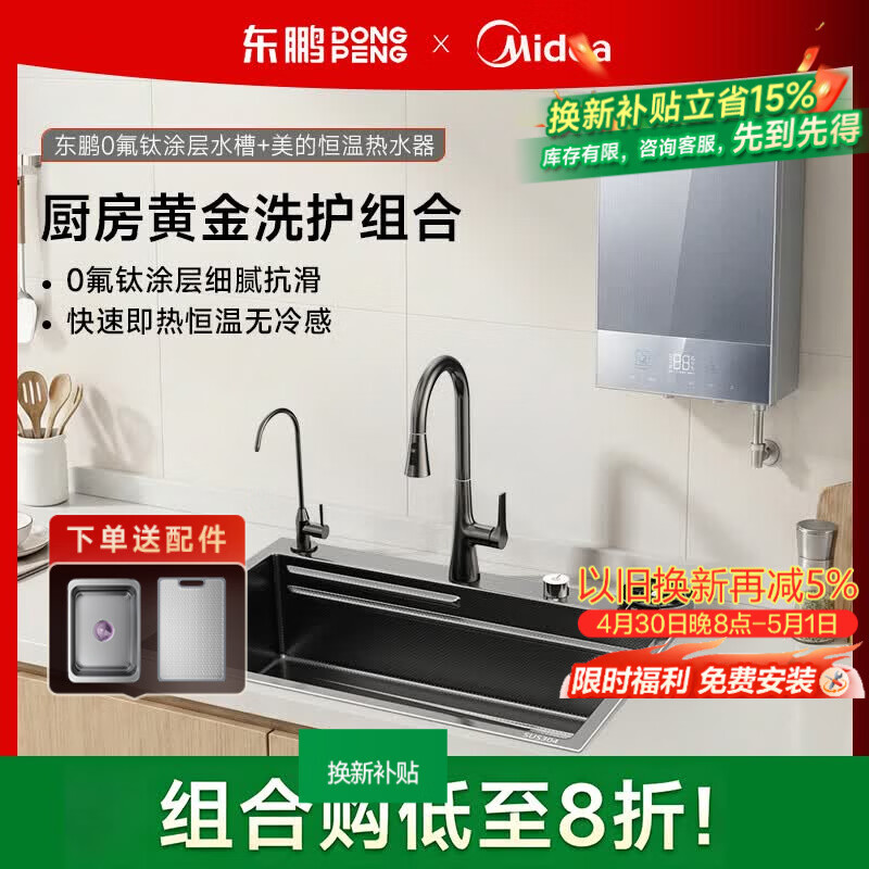 东鹏（DONGPENG）【品质厨卫组合】东鹏集渣槽+美的燃气热水器 免费送装拆清