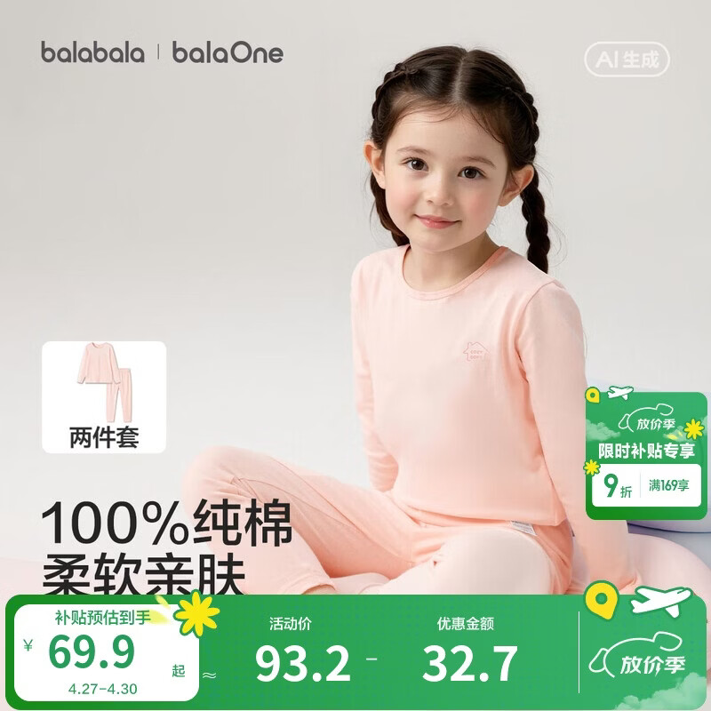 巴拉巴拉童装儿童内衣套装2026春装新款女童秋衣秋裤打底宝宝睡衣纯棉亲肤