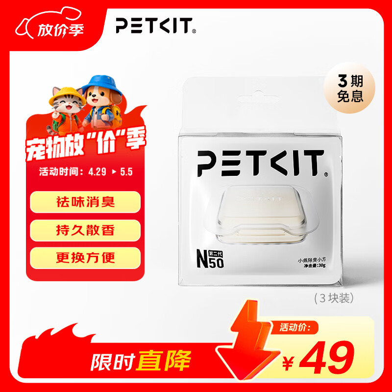 小佩自动猫厕所MAX2配件除臭小方(第二代) 适配猫砂盆配套宠物用品 
