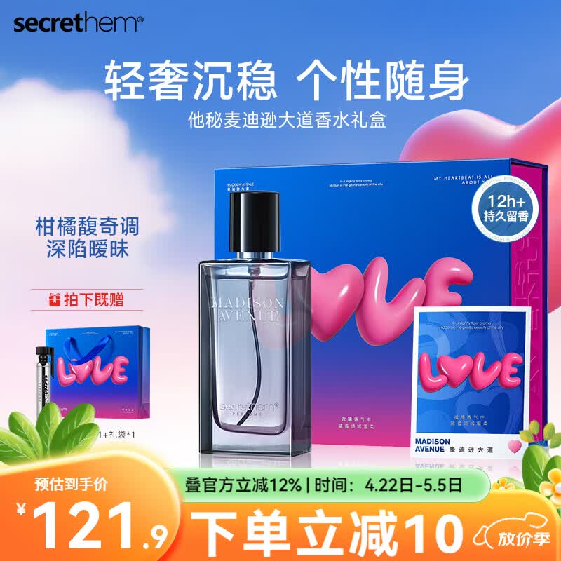 他秘麦迪逊大道淡香水男士香水木质香调持久留香送男生礼物礼盒 送男友首选礼盒【柑橘馥奇香调】50ml